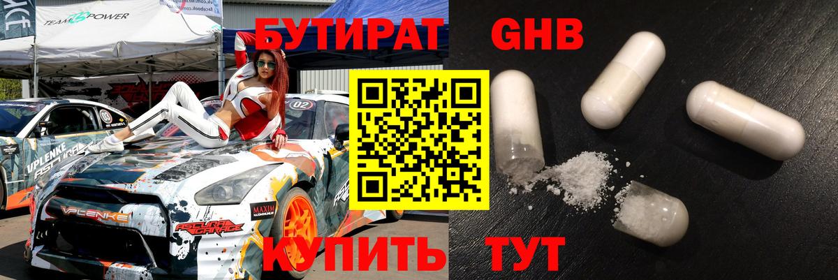 БУТИРАТ  БУТИРАТ 99%  Вход с VPN  Кострома 