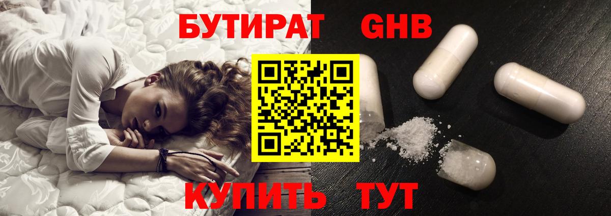 Бутират GHB Кострома
