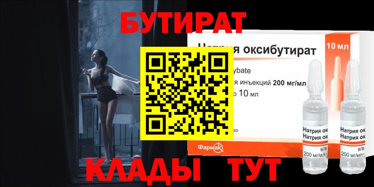 Бутират буратино  Кострома 