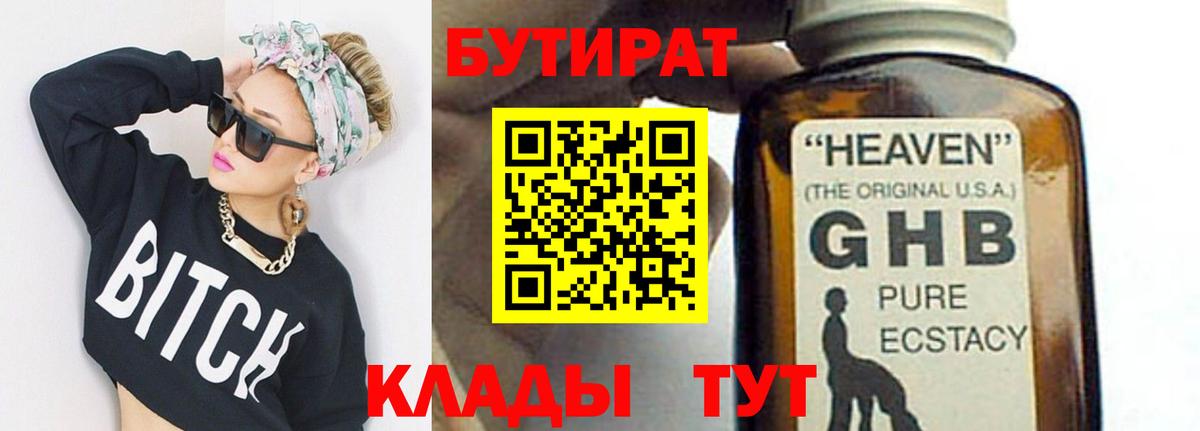 БУТИРАТ BDO Кострома